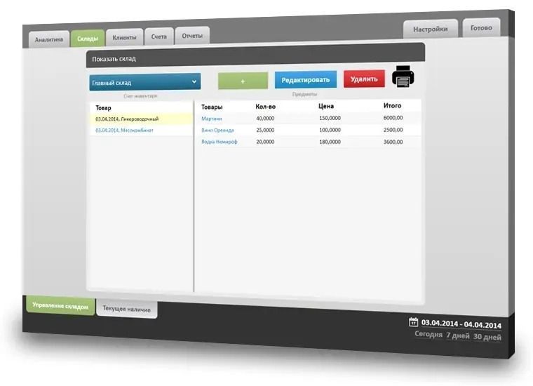 Програма POS Sector для ресторану, кафе, кав'ярні. Тариф BASIC. Оплата за 1 місяць