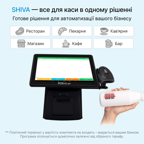 Комплексна каса 5-в-1 SHIVA POS Android 13 для магазину і торгівлі. POS-термінал + принтер чеків + сканер штрихкодів + тримач + ПЗ