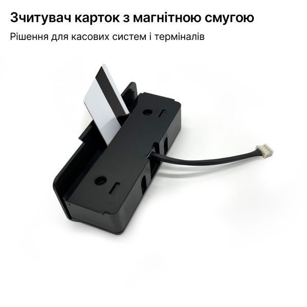 Зчитувач карток з магнітною смугою