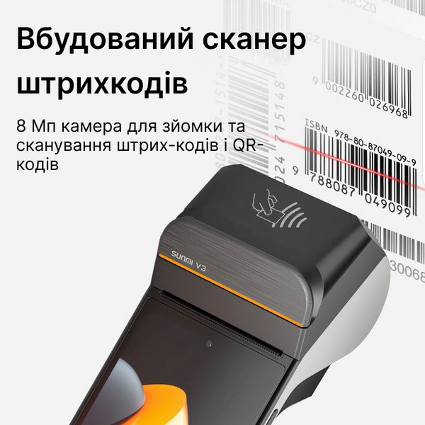Портативний POS-термінал Sunmi V3 на Android 13. Мобільна каса 3-в-1 з вбудованим сканером 1D/2D кодів та принтером чеків