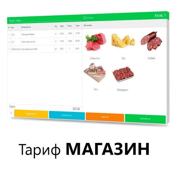 Программа для автоматизации магазина, заведений торговли - АРМ Магазин. Лицензия на месяц