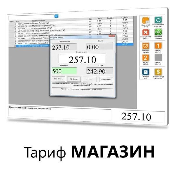 Программа для учёта товаров для малого бизнеса - АРМ Магазин. Лицензия навсегда!