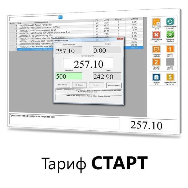 Украинская программа для учёта розничного магазина - АРМ Старт. Лицензия на 1 месяц